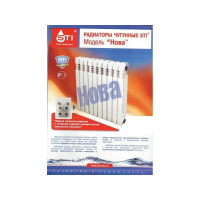 ᐉ Радиатор чугунный STI Нова-500 [5 секций] ✔️ фото | ⏩ Progreem.by