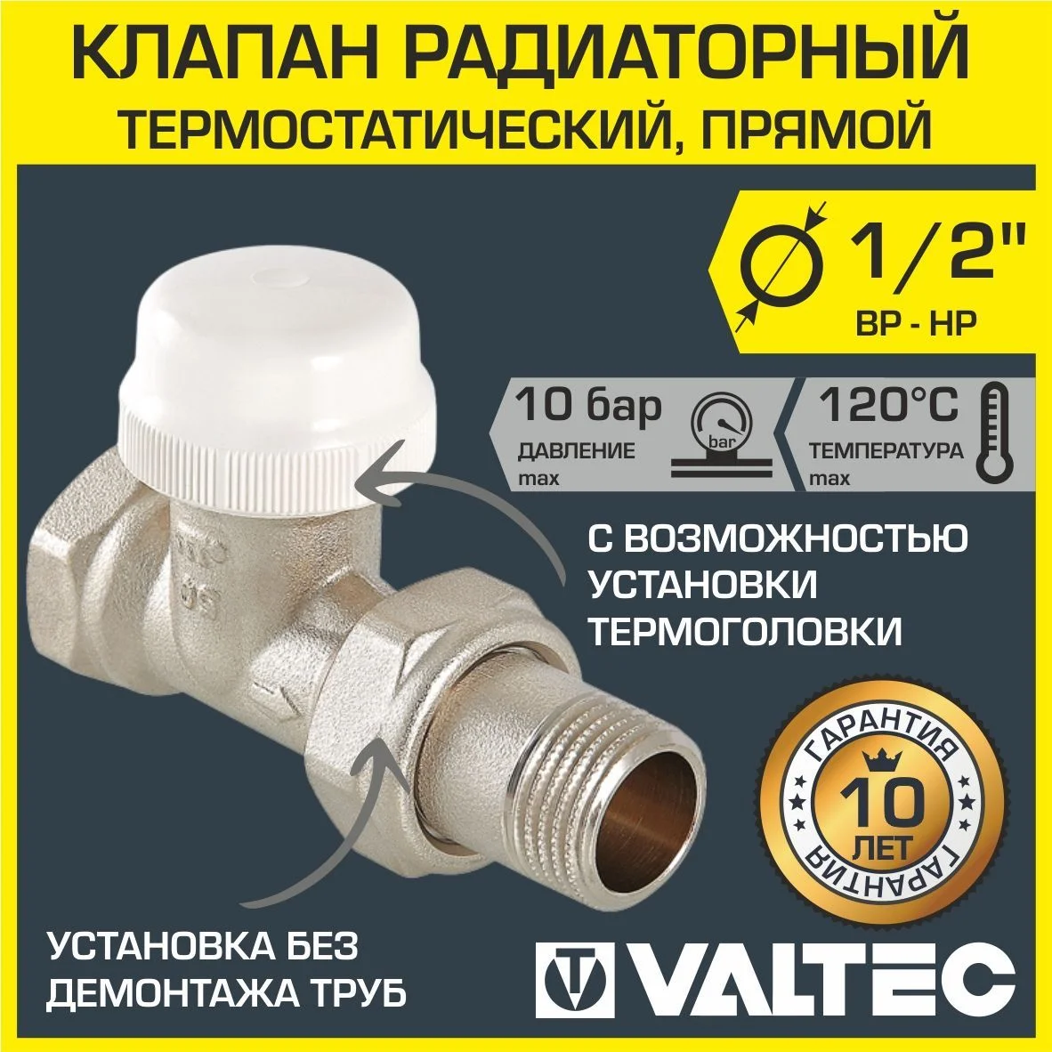 Клапан радиаторный Valtec прямой 1/2" вн-нар