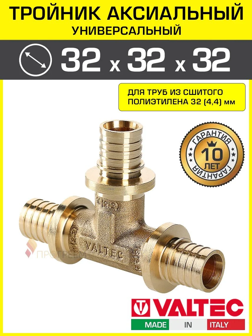 ᐉ Тройник надвижной аксиальный Valtec 32 (4,4) мм х 32 (4,4) мм х 32 (4,4) мм VTm.431.BG.323232 ✅ фото | Valtec ⭐ Progreem.by