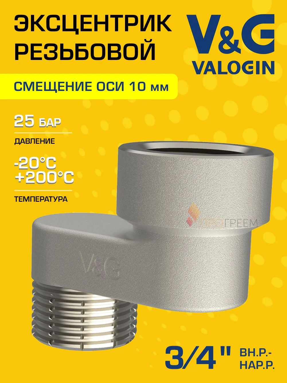 Эксцентрик латунный V&G VALOGIN BxН 3/4" x 10 