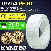 Труба из сшитого полиэтилена Valtec PE-RT 16x2,0 200 м
