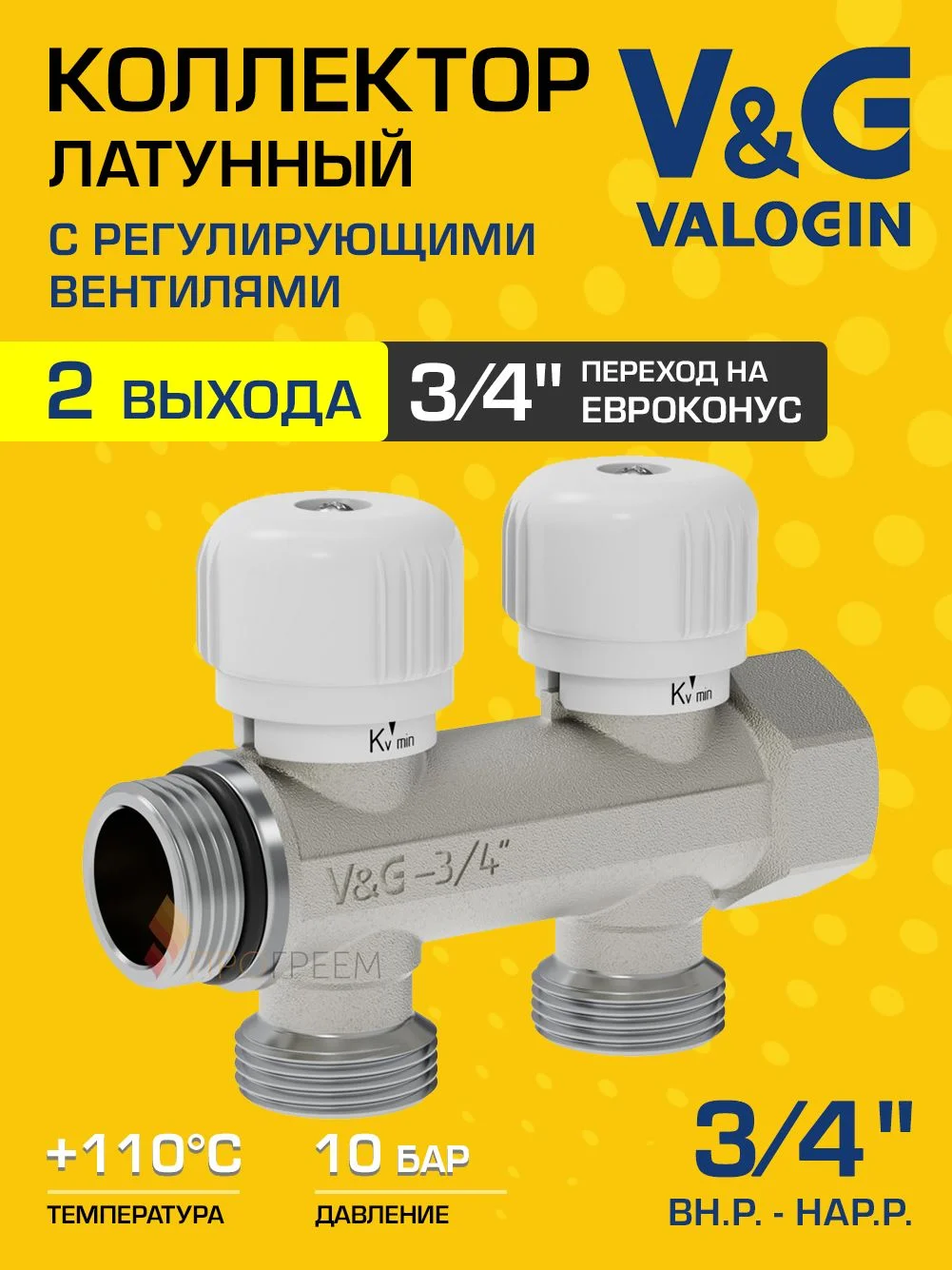 Коллектор латунный распределительный V&G VALOGIN 3/4" - 2 выхода х 3/4" «евроконус»