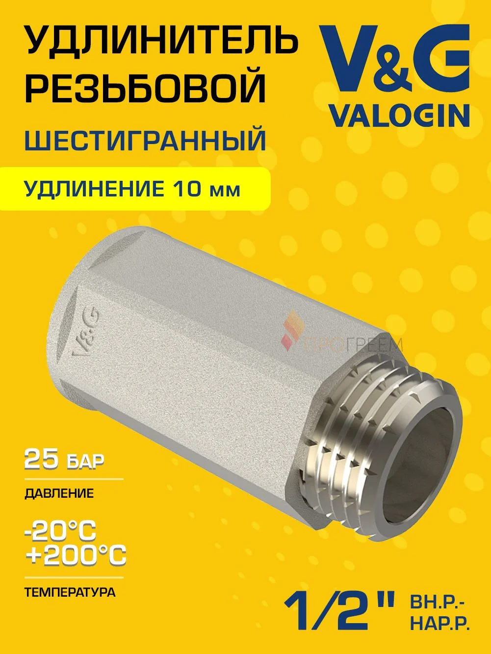 Удлинитель латунный V&G VALOGIN ВхН  1/2" x 10