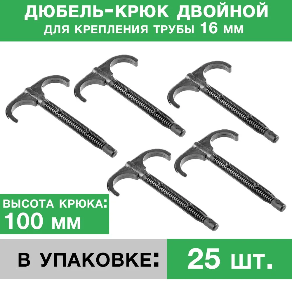 ᐉ Дюбель-крюк 100 мм двусторонний (упаковка 25 шт.)  ✅ фото | Композитная компания ⭐ Progreem.by