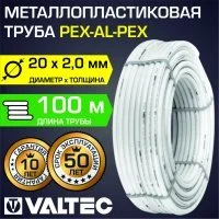 Металлопластиковая труба Valtec Pex-AL-Pex 20x2,0 мм, 100 м