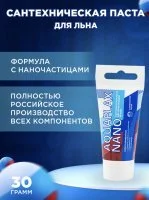 Паста сантехническая для льна Aquaflax nano, 30 г (тюбик)