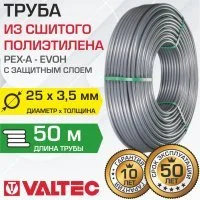 Труба из сшитого полиэтилена Valtec PE-Xa/EVOH, 25 мм 50 м