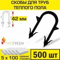 Скоба для крепления трубы «теплого пола» d 14 - 18, 42 мм  в пенопласт до 4 см (упаковка 500 шт.)