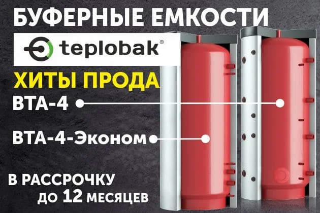 Теплобак - лидер продаж буферных емкостей - новости на progreem.by