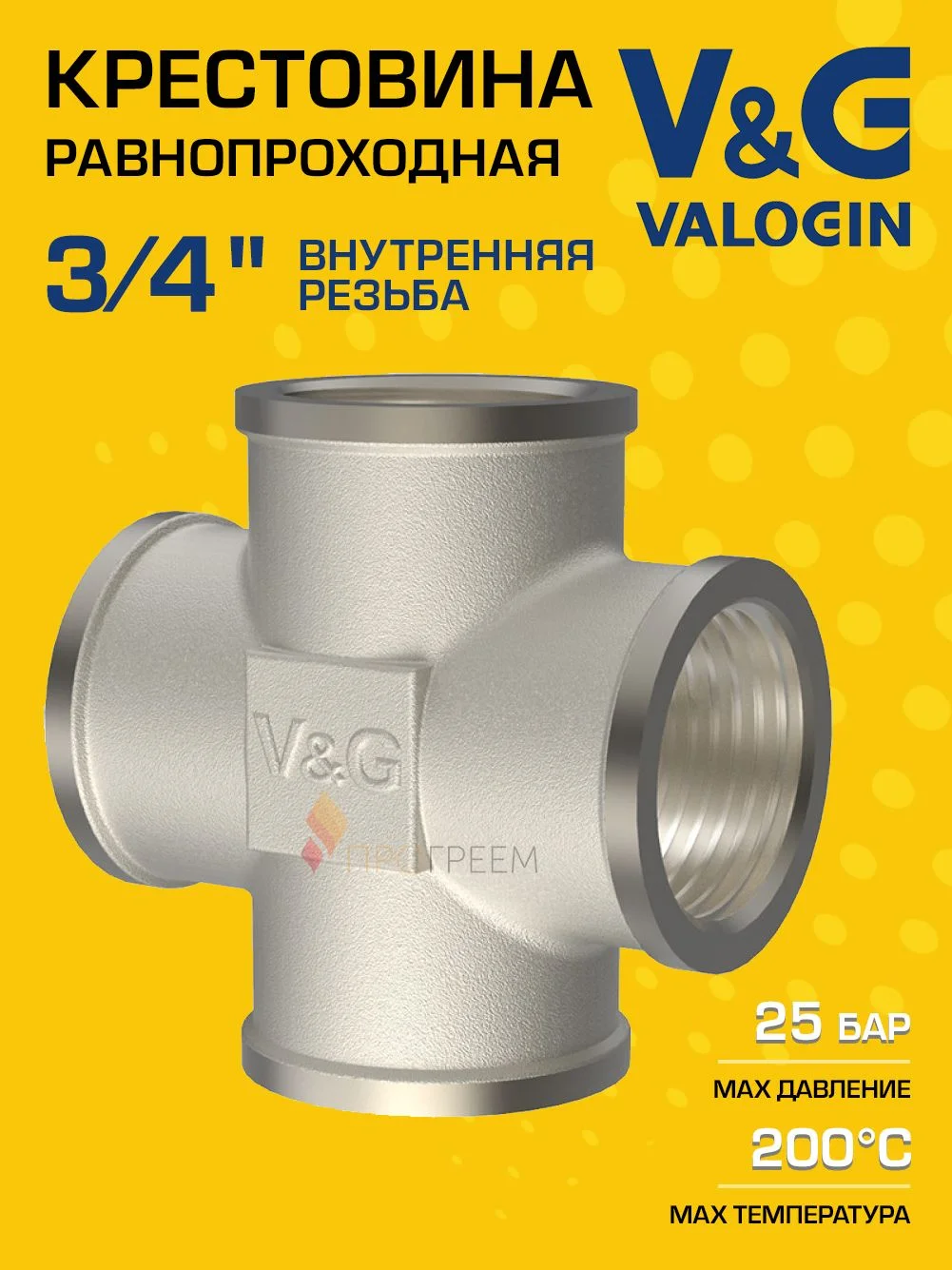 Крестовина латунная V&G VALOGIN ВхВ 3/4"