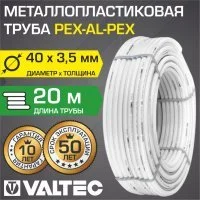 Металлопластиковая труба Valtec Pex-AL-Pex 40x3,5 мм, 20 м