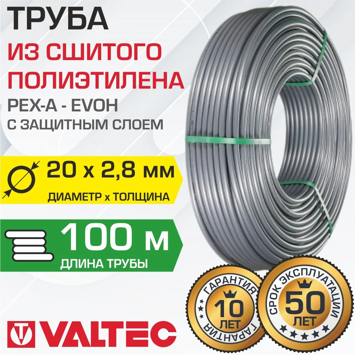Труба из сшитого полиэтилена Valtec PE-Xa/EVOH, 20 мм 100 м