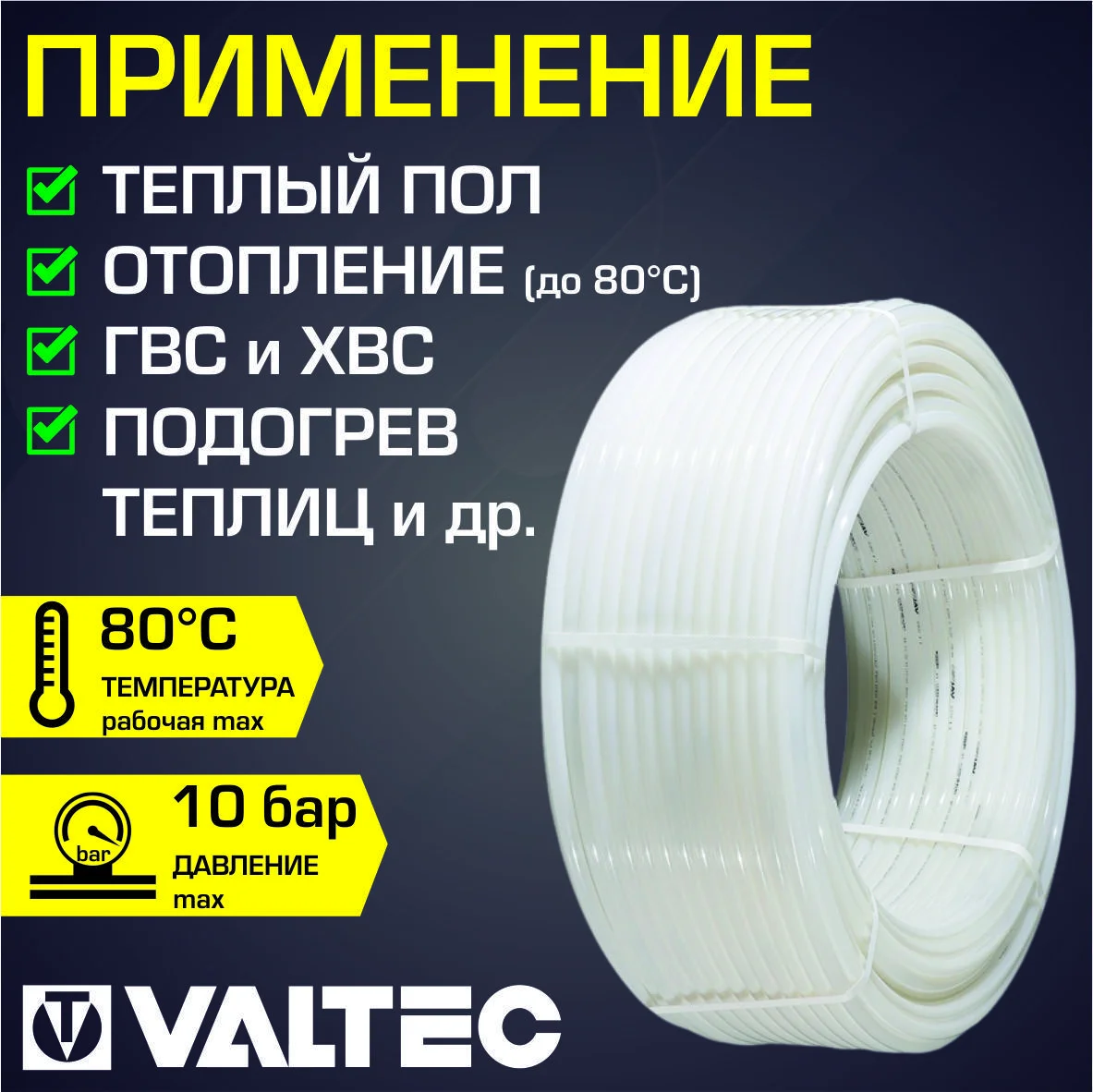 ᐉ Труба из сшитого полиэтилена Valtec PE-RT 16x2,0 200 м VR1620.200C ✅ фото | Valtec ⭐ Progreem.by