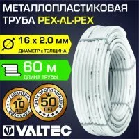Металлопластиковая труба Valtec Pex-AL-Pex 16x2,0 мм, 60 м