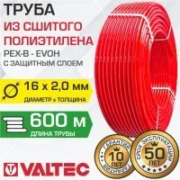 Труба из сшитого полиэтилена Valtec PEX-EVOH 16x2,0 600 м