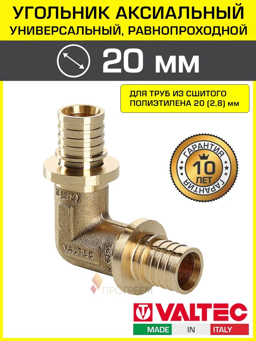 ᐉ Угольник надвижной Valtec 20 (2,8) мм х 20 (2,8) мм VTm.451.BG.002020 ✅ фото | Valtec ⭐ Progreem.by