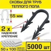 Скоба для крепления трубы «теплого пола» d 14 - 18, 55 мм  в пенопласт от 4 см (упаковка 5000 шт.)