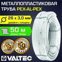Металлопластиковая труба Valtec Pex-AL-Pex 26x3,0 мм, 50 м