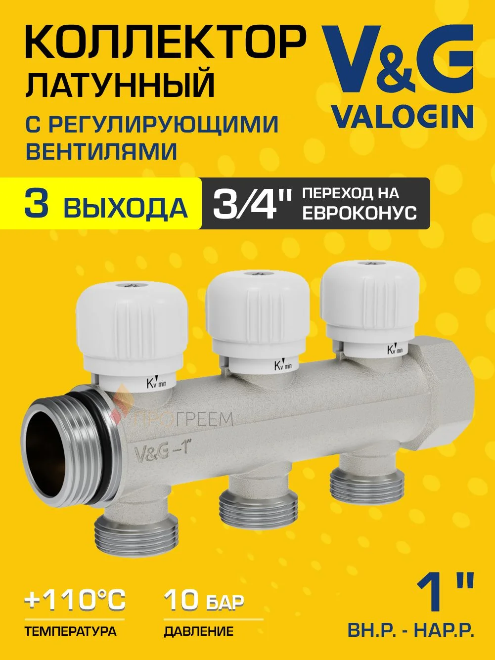 Коллектор латунный распределительный V&G VALOGIN 3 выхода, "евроконус" 1" - 3 выхода х 3/4" «евроконус»