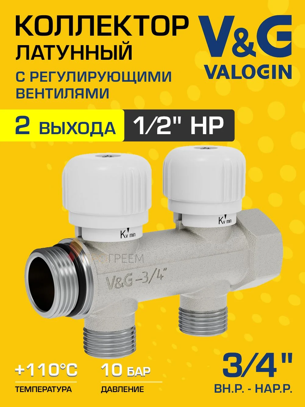 Коллектор латунный распределительный V&G VALOGIN 3/4" - 2 выхода х 1/2"