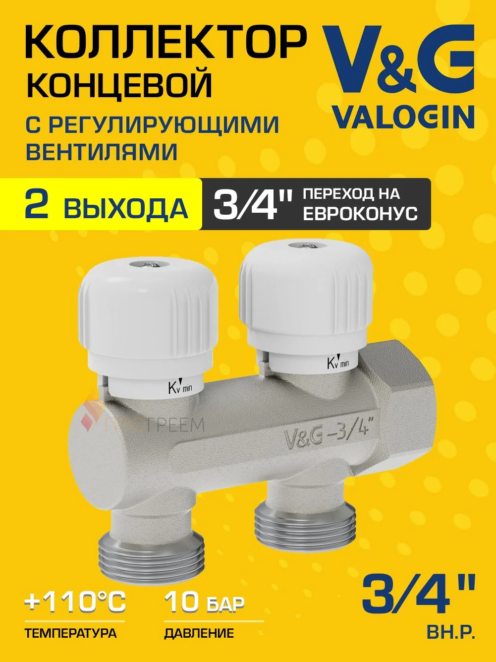 Коллектор латунный распределительный V&G VALOGIN тупиковый  "евроконус" 3/4" - 2 выхода х 3/4" «евроконус»