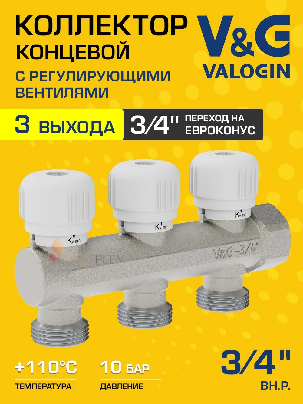 Коллектор латунный распределительный V&G VALOGIN тупиковый  "евроконус" 3/4" - 3 выхода х 3/4" «евроконус»
