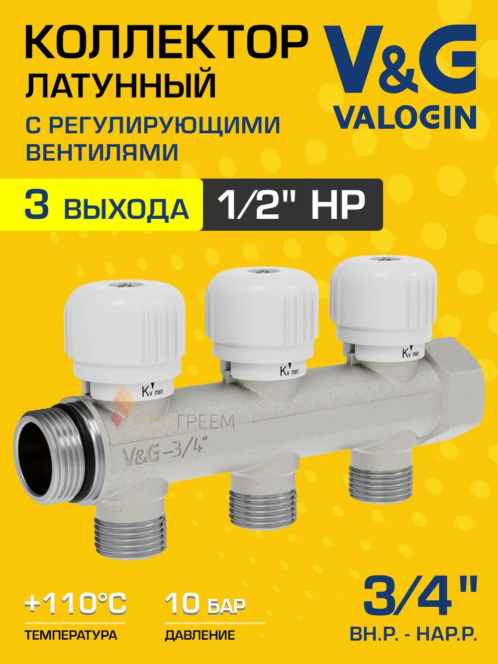 Коллектор латунный распределительный V&G VALOGIN 3 выхода  3/4" - 3 выхода х 1/2"