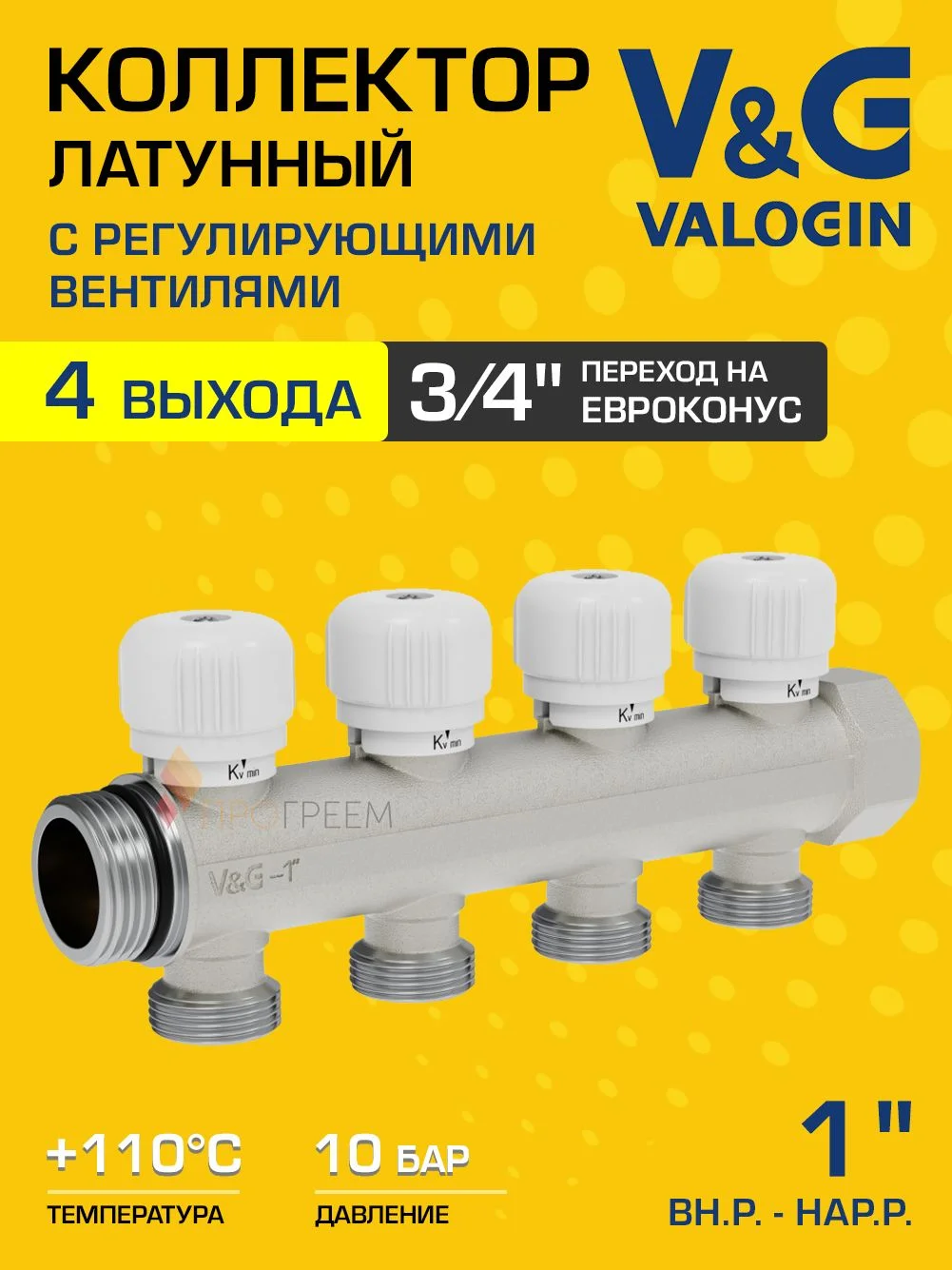 Коллектор латунный распределительный V&G VALOGIN 4 выхода, "евроконус" 1" - 4 выхода х 3/4" «евроконус»