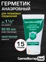 Герметик анаэробный Сантехмастер Гель 15 г, зеленый (20-30 мин) для воды, газа, топлива
