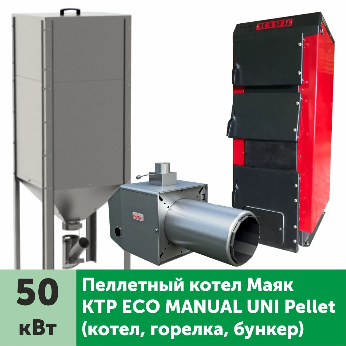 ᐉ Пеллетный котел МАЯК КТР-50 Eco Manual Uni Pellet 50 кВт  ✅ фото | Маяк ⭐ Progreem.by