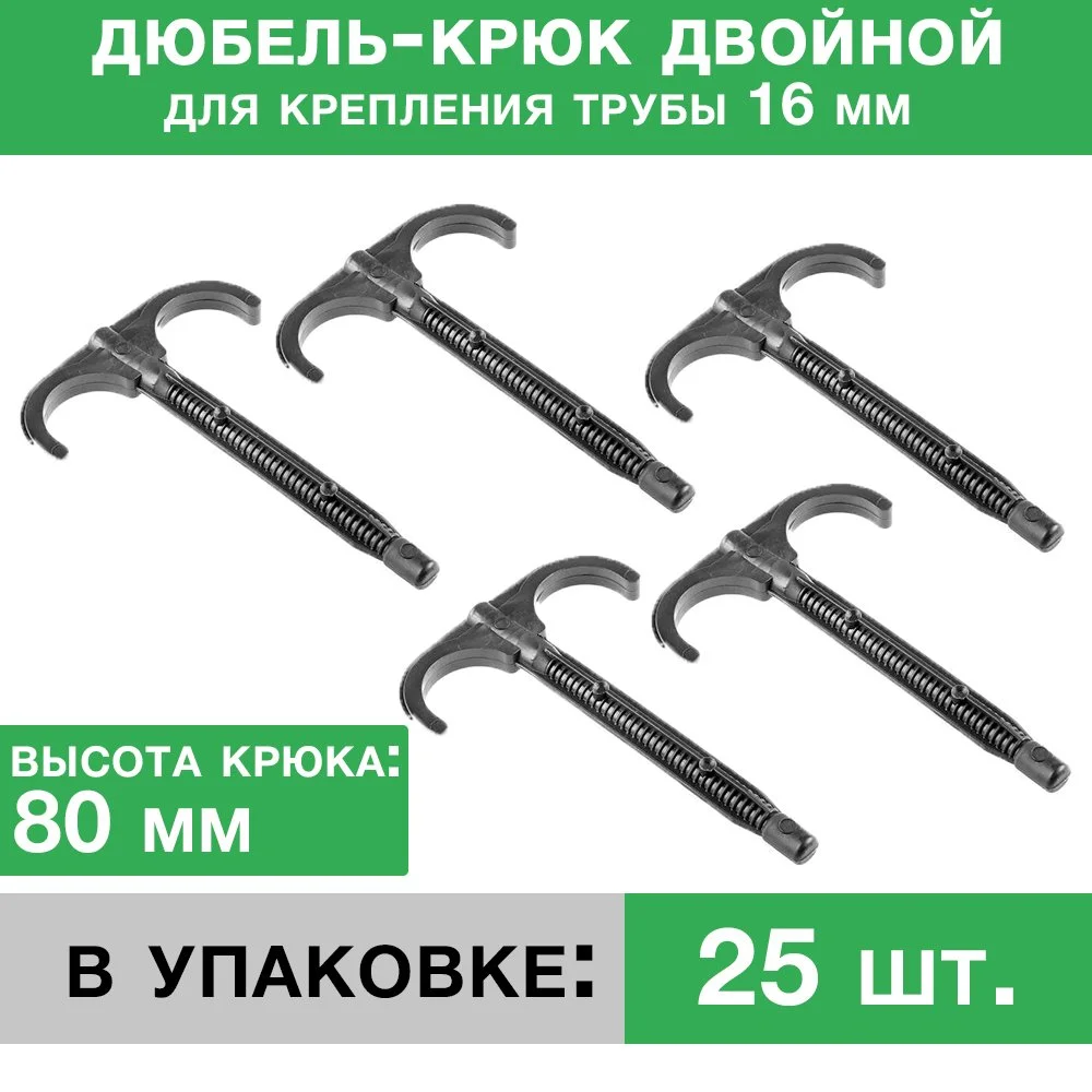 ᐉ Дюбель-крюк 80 мм двусторонний (упаковка 25 шт.)  ✅ фото | Композитная компания ⭐ Progreem.by