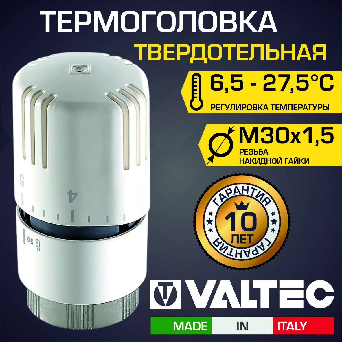 Термостатическая головка Valtec твердотельная М30x1,5 6.5-27.5 °C