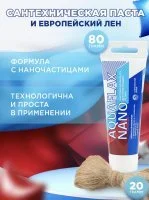Комплект монтажный (паста 80г + лен сантехнический 20 г Европа) Aquaflax nano, 61008