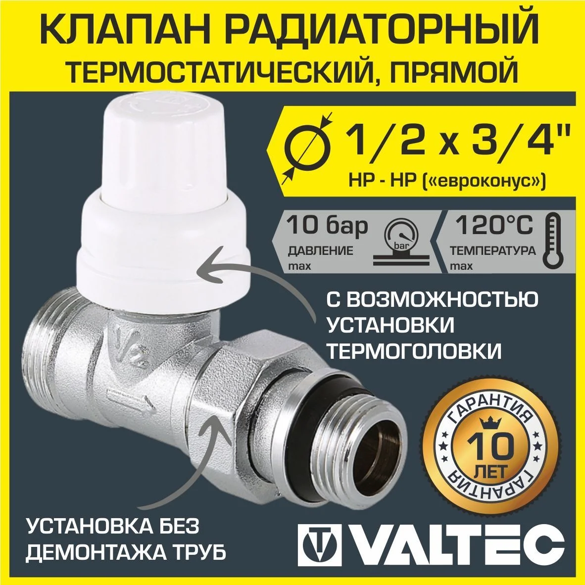 Клапан радиаторный Valtec прямой 1/2" x 3/4" Евроконус