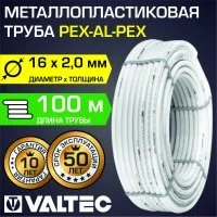 Металлопластиковая труба Valtec Pex-AL-Pex 16x2,0 мм, 100 м