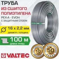 Труба из сшитого полиэтилена Valtec PEXa-EVOH 16x2,2 100 м