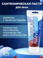 Паста сантехническая для льна Aquaflax nano, 270 г (тюбик)