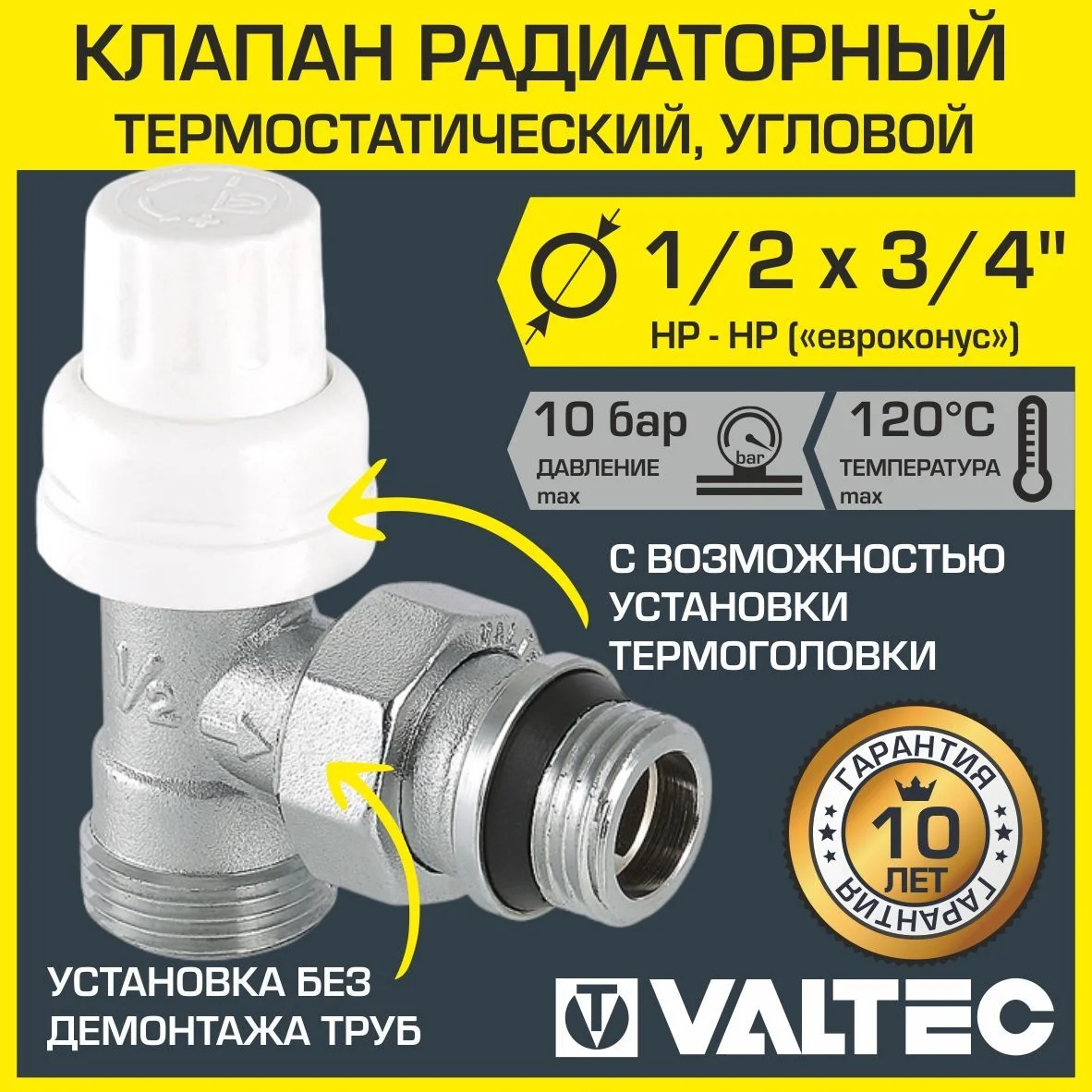Клапан радиаторный Valtec угловой 1/2"x3/4" Евроконус