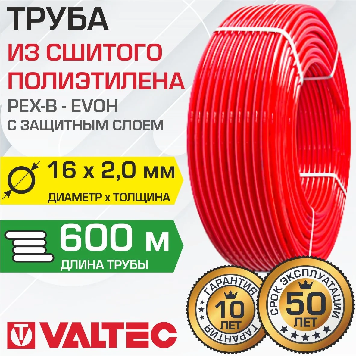 ᐉ Труба из сшитого полиэтилена Valtec PEX-EVOH 16x2,0 600 м VP1620.3.600 ✅ фото | Valtec ⭐ Progreem.by