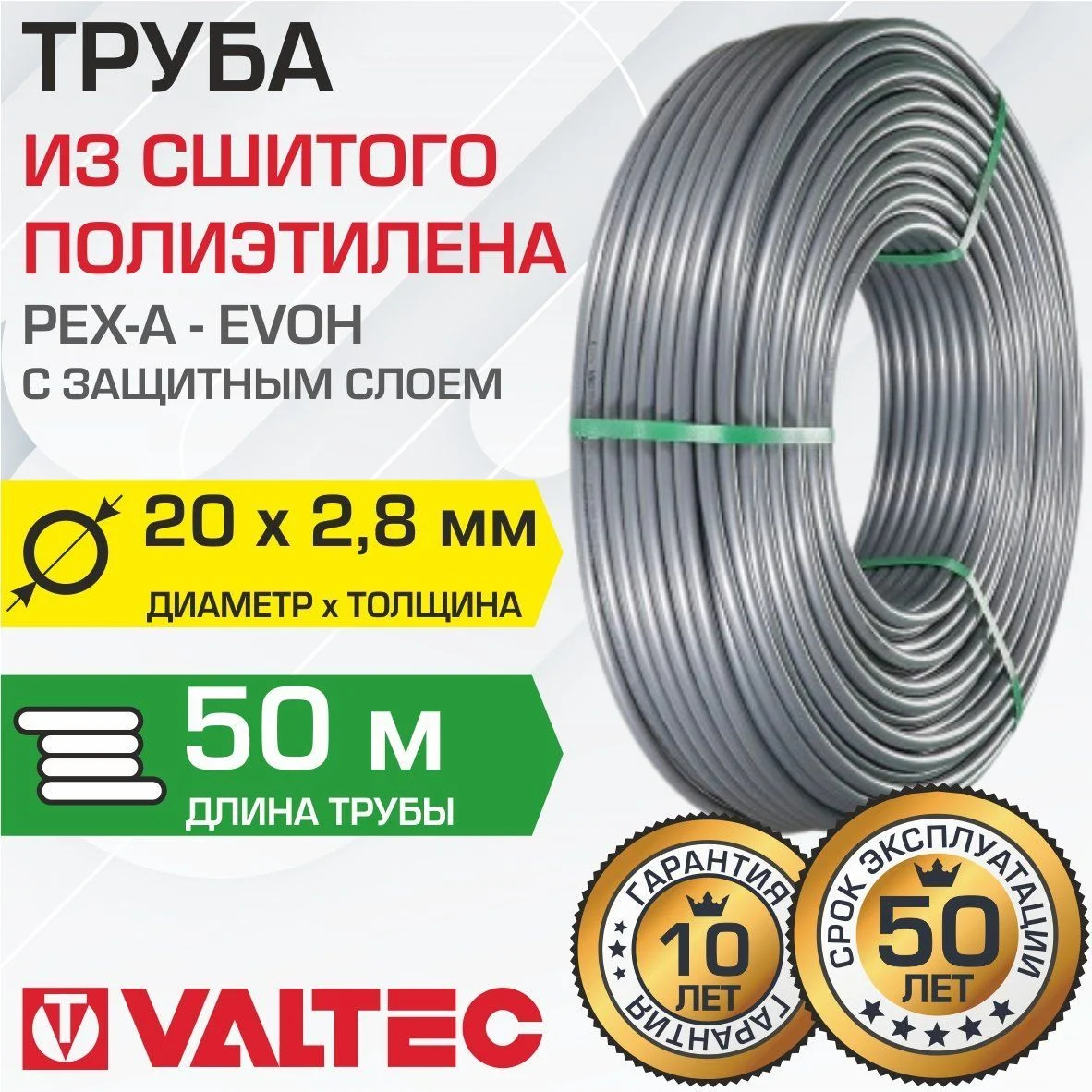 Труба из сшитого полиэтилена Valtec PE-Xa/EVOH, 20 мм 50 м