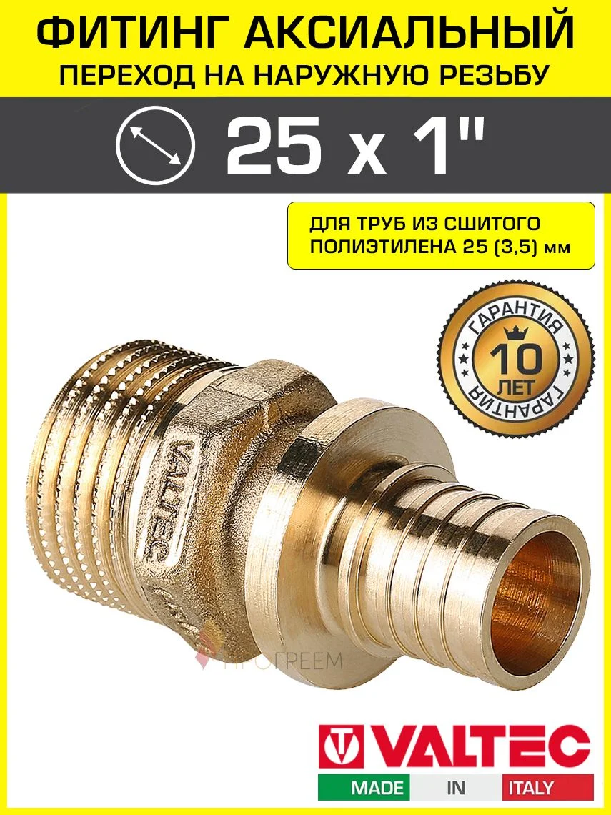 ᐉ Фитинг надвижной Valtec с переходом на наружную резьбу 25 (3,5) мм х 1" VTm.401.BG.002506 ✅ фото | Valtec ⭐ Progreem.by