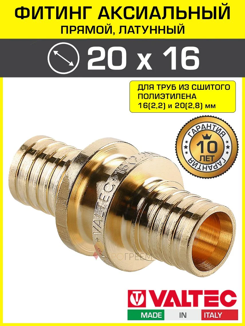 ᐉ Фитинг надвижной Valtec прямой 20 (2,8) мм х 16 (2,2) мм VTm.403.BG.002016 ✅ фото | Valtec ⭐ Progreem.by