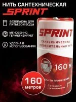 Сантехническая нить SPRINT, 160 м для резьбовых соединений (блистер)