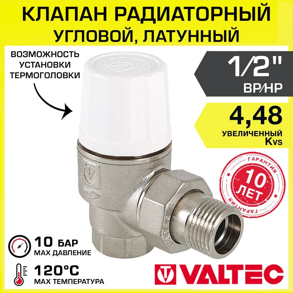 Клапан радиаторный Valtec угловой 1/2" ВР-НР Kvs 4,48 ручной