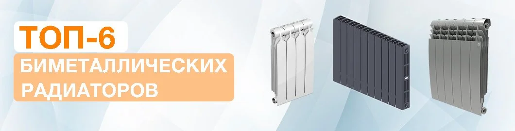 Какие биметаллические радиаторы отопления лучше. Рейтинг 2020/2021 Какие биметаллические радиаторы отопления лучше. Рейтинг 2020/2021 | Новости, статьи и обзоры ООО Прогреем