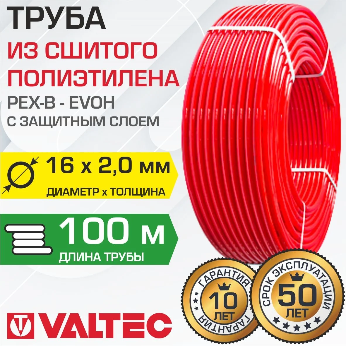 Труба из сшитого полиэтилена Valtec PEX-EVOH 16x2,0 100 м