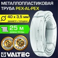 Металлопластиковая труба Valtec Pex-AL-Pex 40x3,5 мм, 25 м