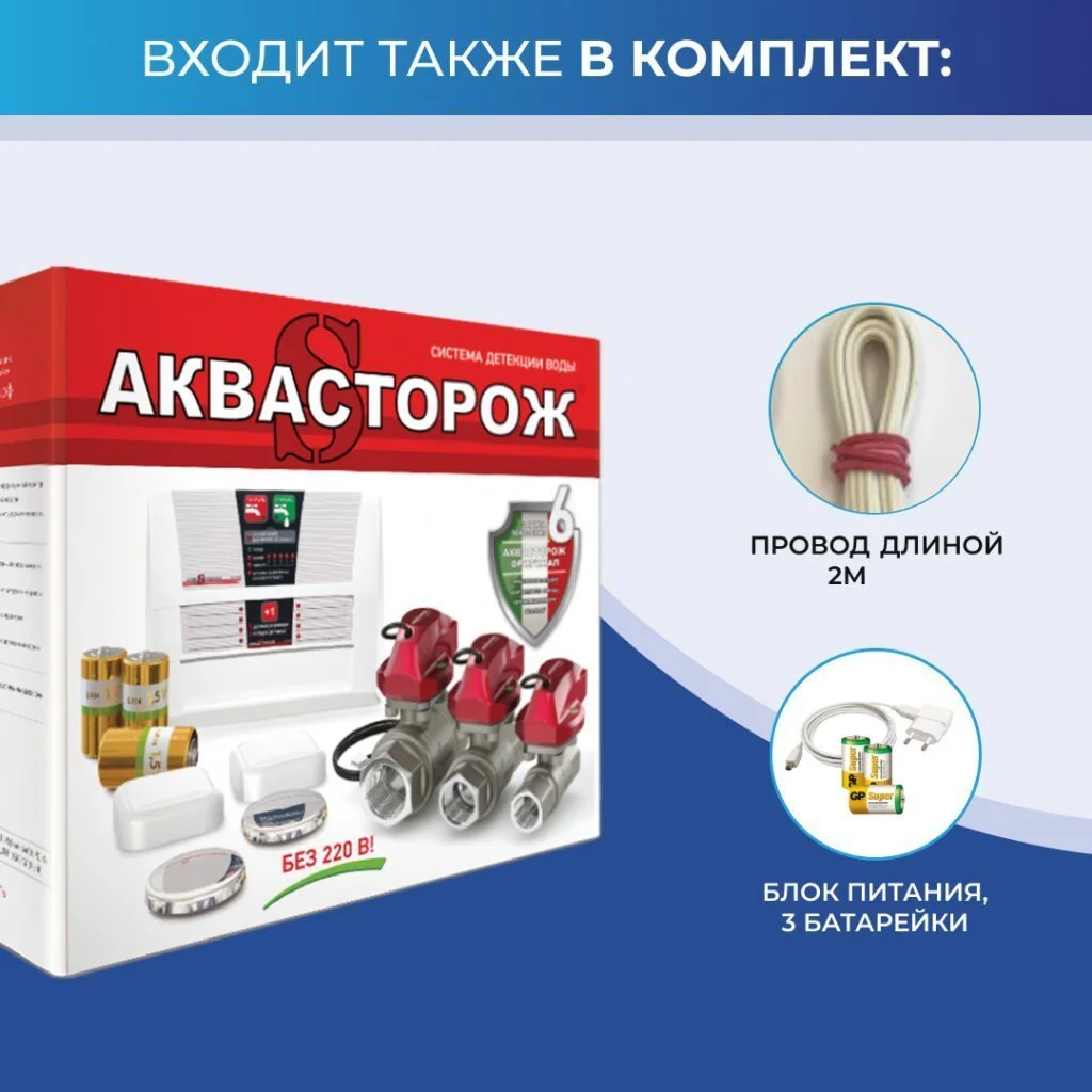 Комплектующие Аквасторож
