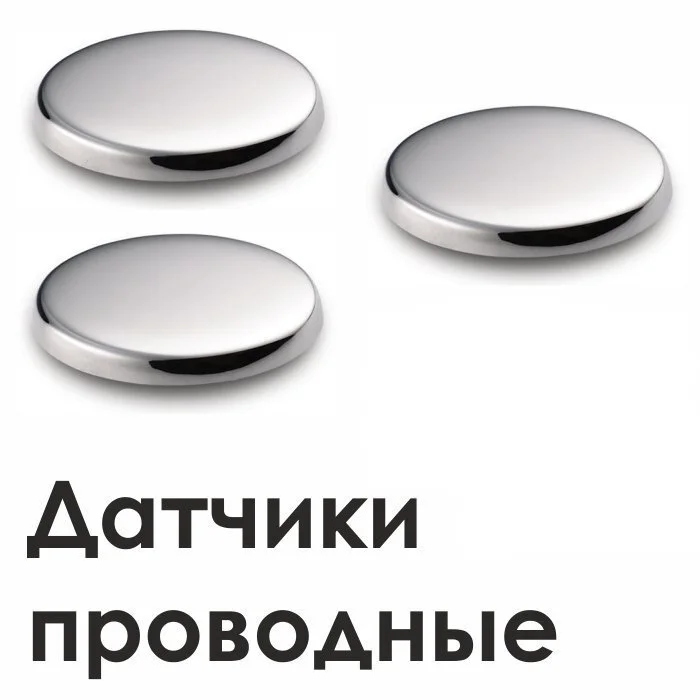 Датчики проводные