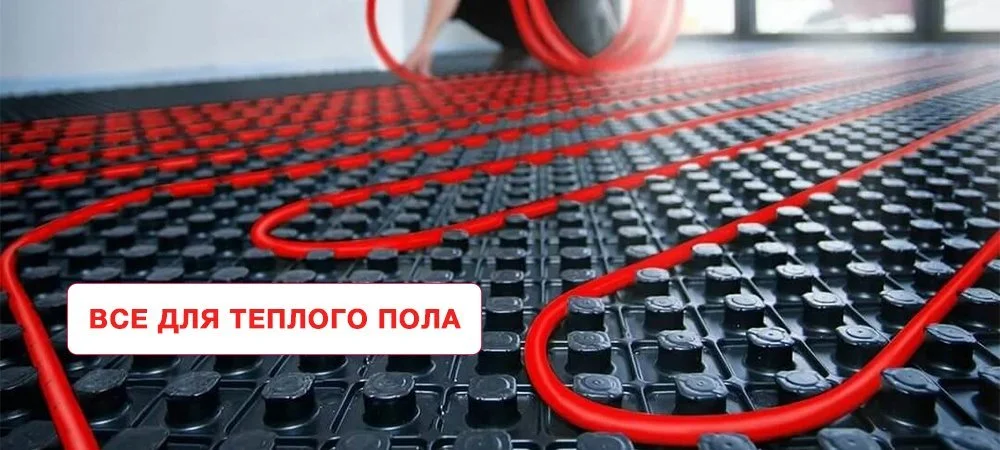 Все для водяного теплого пола